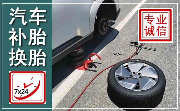 怀柔汽车换轮胎,附近上门换轮胎电话