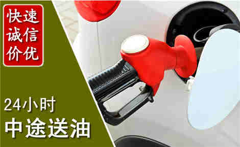 怀柔中途送油场景与案例