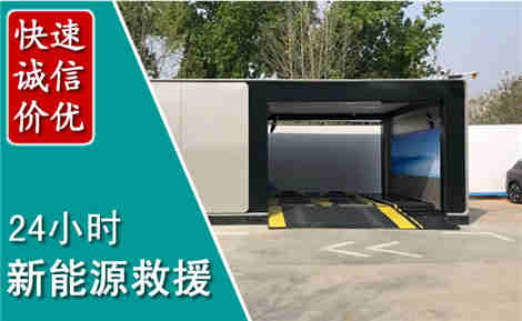 怀柔新能源汽车救援场景与案例