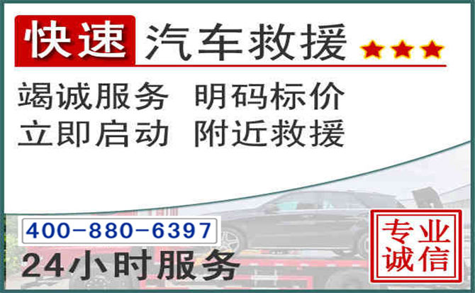 怀柔长春拖车电话